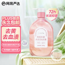 网易严选 内衣洗衣液 99%除菌率 升级款慵懒阳光500g