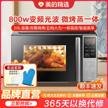 美的 PC20M5W微蒸烤一体20L智能变频杀菌速热家用微波炉烤箱