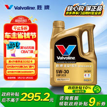 国家补贴：Valvoline 金皇9 尊选全合成机油 汽机油 发动机润滑油 5W-30 SP C3