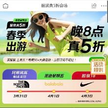 促销活动：京东 服装真5折会场 每晚8-10点准时开始