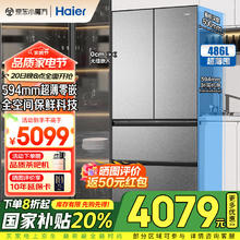 国家补贴：海尔 Haier 和景系列 BCD-486WGHFD1BG9U1 法式多门冰箱 486升
