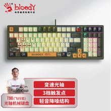 双飞燕 T98 98键有线机械键盘 血手幽灵变速光轴轻音按键PBT键帽笔记本电脑游戏电竞键盘 飞行员