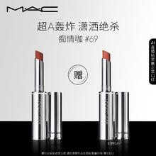 M·A·C 魅可 热吻棒 口红小银管哑光不沾杯1.8g*2支