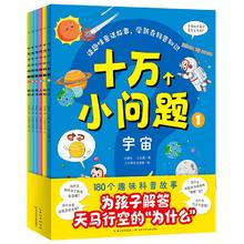 《十万个小问题》（套装全6册）