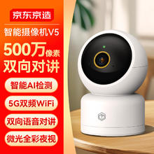 京东京造 V5-3K 家用智能摄像头 500万像素