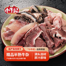 今日必买：小牛纪 国产鲁西黄牛精品牛杂 净重2斤