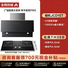 方太 JCD15T烟灶套装变频抽吸油烟机燃气灶侧吸烟机灶具套餐旗舰店