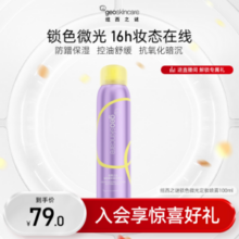 Geoskincare 纽西之谜 持久控油防水锁色微光定妆喷雾 100ml