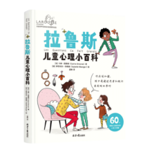 拉鲁斯儿童心理小百科: 60个帮助儿童成长的人生大问题寒假阅读寒假课外书课外寒假自主阅读假期读物省钱卡