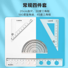 学生尺子四件套套*2件