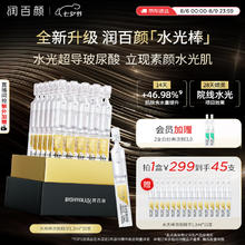 润百颜 水光棒嘭弹次抛精华液补水保湿护肤品华熙生物礼物送女友