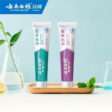 叠加到手41 云南白药牙膏6支装