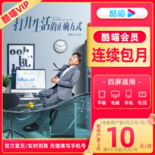 【优酷SVIP连包月卡】优酷SVIP会员电视1个月酷喵会员 难哄