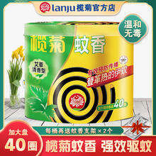 榄菊 艾草清香型 驱蚊蚊香 40圈*1盒 家用卧室内驱虫
