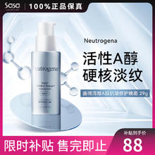 露得清 维A醇抗皱修护晚霜 29ml