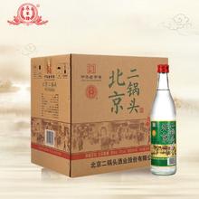 永丰牌 YONGFENG 北京二锅头 纯粮食酿造白酒 口粮酒 整箱 42度 500mL 12瓶 绿标138元