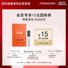 Salvatore Ferragamo 菲拉格慕 Ferragamo）橙光伊人女士香氛试香装1.5ml 木质美食调 浓香持久