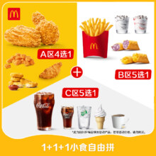 38节：麦当劳 1+1+1小食自由拼 单次券