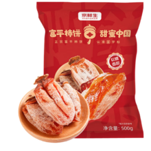 PLUS会员：京鲜生 陕西富平流心柿饼1斤尝鲜装 约12-14粒  霜降吊柿饼 生鲜柿饼