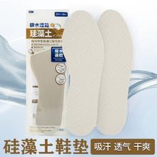 日本硅藻土乳胶棉鞋垫男女款除汗消臭4双