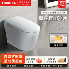 百亿补贴：东芝 A2-85E6智能马桶一体机