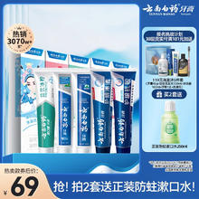 云南白药牙膏国粹清新口气成人亮白牙齿口腔套装官方旗舰店正品