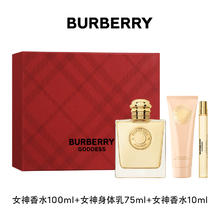 值选、88VIP：BURBERRY 博柏利 女神香水节日限定奢享礼盒（女神香水100ml+女神身体乳75ml+女神香水10ml）