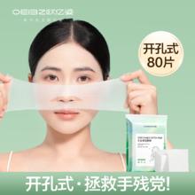 欧亿姿 oeiez 开口湿敷棉可拉伸敷脸专用升级开孔式超细天丝面膜纸补水化妆棉薄