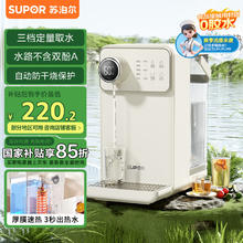 苏泊尔 SW-JR30T06PRO 即热式饮水机 1S