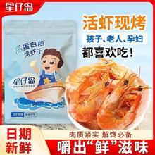百亿补贴：星仔岛 烤虾干 125克 即食孕妇儿童零食