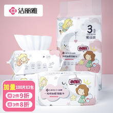 限移动端：洁丽雅 一次性洗脸巾加厚珍珠纹美容化妆卸妆擦脸抽取式棉柔巾3连包300片