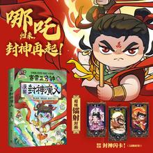 赛雷三分钟漫画封神演义（京东专享印签版 赛雷全彩漫画封神演义震撼上市！超炫镭射封面！）