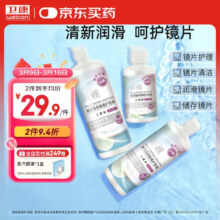 Weicon 卫康 新视 隐形眼镜护理液 500mL*2瓶+125mL*1瓶