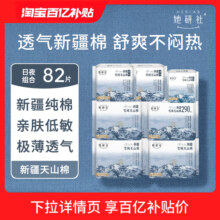 【百补】她研社新疆纯棉卫生巾超薄日夜姨妈组合敏感肌旗舰店