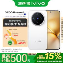 vivo X200 Pro mini 16GB+512GB 直白 蔡司超级长焦手机 移动轻合约