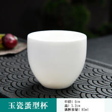 景盏 高白瓷品茗杯陶瓷主人杯小茶杯个人杯羊脂玉瓷存白色单杯 玉瓷-蛋形杯 玉瓷品茗杯