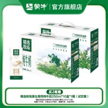 23一箱蒙牛高端奶 精选牧场两箱再送一箱梦幻盖