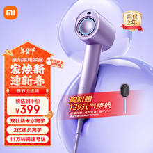 米家 MIJIA 小米高速水离子吹风机