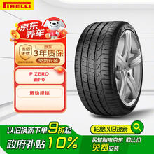倍耐力 汽车轮胎285/40R19 107Y P Zero
