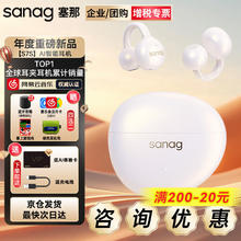 塞那 S7S蓝牙耳机骨传导概念耳夹式开放式无线降噪运动跑步通话塞纳s7s年会 Ai 星辉白