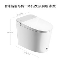 智米 ZNMTY12ZM-300 智能马桶