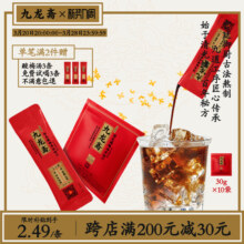 北京老字号，九龙斋 浓缩老北京桂花酸梅汤 便携饮料 30ml*30袋