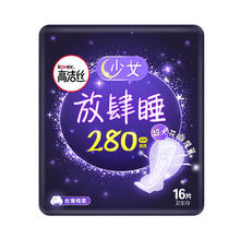 88VIP会员：高洁丝 夜用卫生巾 420mm*9片