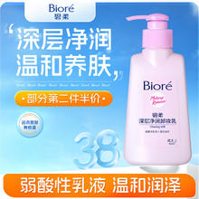 碧柔 深层净润卸妆乳 150ml