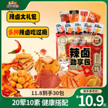 三只松鼠辣卤礼包零食大礼包【到手30包】辣卤礼包