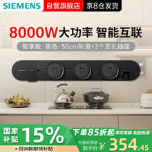 20点！西门子 SIEMENS 轨道插座 智享款套装 智能互联 明装 插排 8kW大功率 50cm轨道+3个五孔