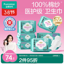全棉时代 医护级棉纱卫生巾 日夜组7包57片（25cm*40片+29cm*9片+42cm*8片）