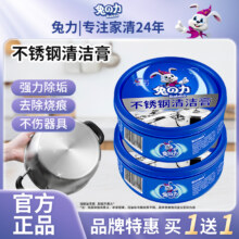 兔の力 强力不锈钢清洁膏 300g*2盒