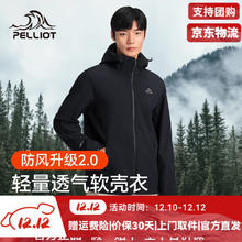 伯希和 PELLIOT 2.0轻量软壳冲锋衣