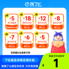 饿了么71元外卖券含3张5元红包